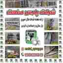 Metal spray, Pars Sanat metal spraying in Karaj
