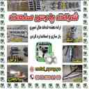 پاشش فلزات پارس صنعت